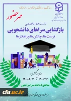 برگزاری نشست مجازی فرصت ها،چالش ها و راهکارهای لازم برای بازگشایی سراهای دانشجویی 2