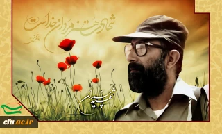 31 خرداد، سالروز شهادت دکتر مصطفی چمران و روز بسیج اساتید گرامی باد