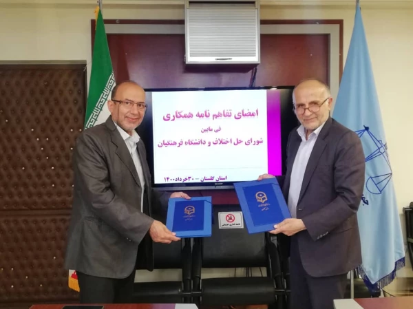 انعقاد تفاهم نامه همکاری مشترک دانشگاه فرهنگیان گلستان با دادگستری کل استان
 3