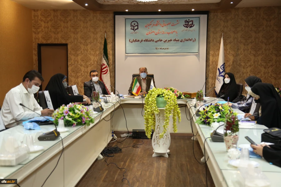 ،نشست خبری پیرامون راه اندازی بنیاد خیرین حامی دانشگاه فرهنگیان استان اصفهان 2