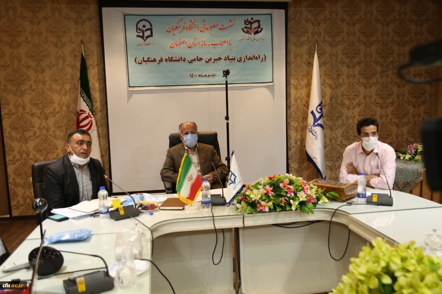 ،نشست خبری پیرامون راه اندازی بنیاد خیرین حامی دانشگاه فرهنگیان استان اصفهان 4