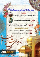 جشن میلاد امام رضا علیه السلام به روایت تصویر 10
