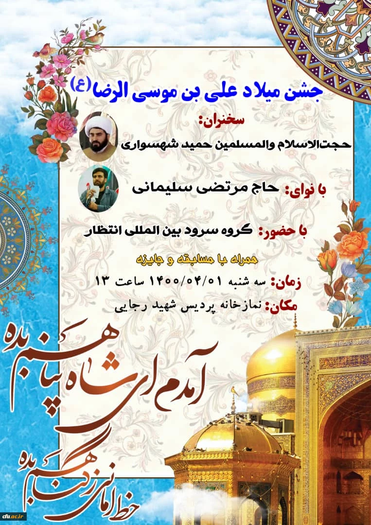 جشن میلاد امام رضا علیه السلام به روایت تصویر 10