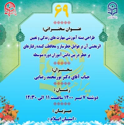 "پژآهنگ شصت و نهم" برگزار می شود: 2