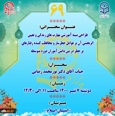 پژآهنگ شصت و نهم برگزار شد
