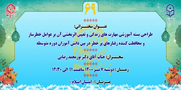 
پژآهنگ شصت و نهم برگزار می شود:
 3