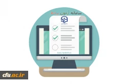 برگزاری آزمون پایان پودمان اول دوره مهارت آموزی سری دوم معلمان حق التدریس 2