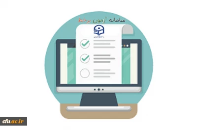 برگزاری آزمون پایان پودمان اول دوره مهارت آموزی سری دوم معلمان حق التدریس