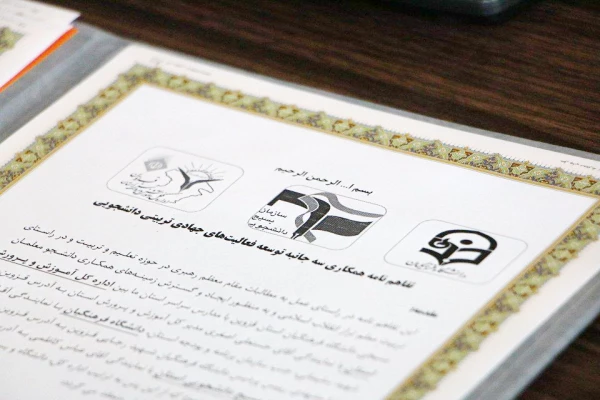 همکاری سه جانبه دانشگاه فرهنگیان استان قزوین با اداره کل آموزش و پرورش و بسیج دانشجویی استان 3