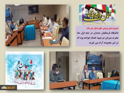 دهه اول ماه محرم، پردیس شهید مقصودی همدان میزبان دو شهید گمنام می شود 
