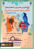 شادکامی ایام کرونا کشوری