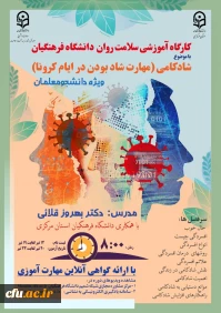 شادکامی ایام کرونا کشوری