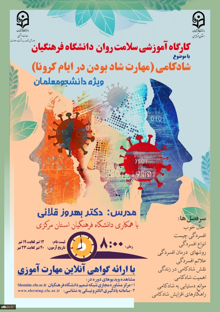 شادکامی ایام کرونا کشوری