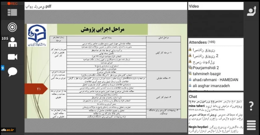 کرسی نقد و بررسی "نقد برنامه درسی دانشگاه فرهنگیان برای تربیت معلم فناور" 3