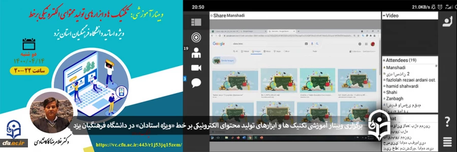 وبینار آموزشی تکنیک ها و ابزارهای تولید محتوای الکترونیکی بر خط «ویژه اساتید»
 2