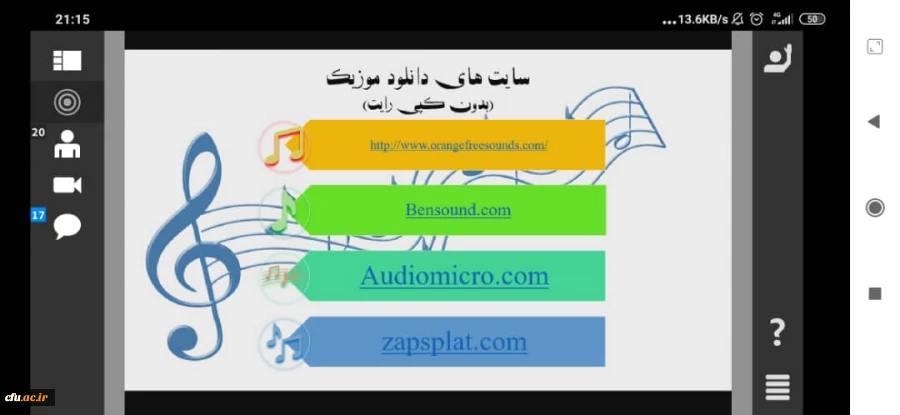 وبینار آموزشی تکنیک ها و ابزارهای تولید محتوای الکترونیکی بر خط «ویژه اساتید»
 5