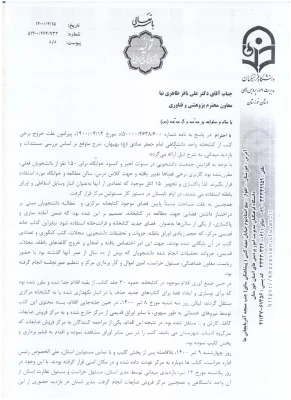 شرح ماوقع علت خروج برخی کتب از کتابخانه واحد دانشگاهی امام جعفر صادق (ع) بهبهان