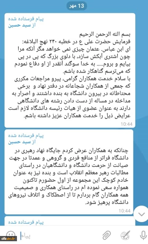 برگزاری جلسه مجمع خیرین دانشگاه فرهنگیان استان آذربایجان شرقی
 2