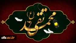 شهادت مظلومانه جواد الائمه حضرت امام محمد تقی (ع) تسلیت باد
 2