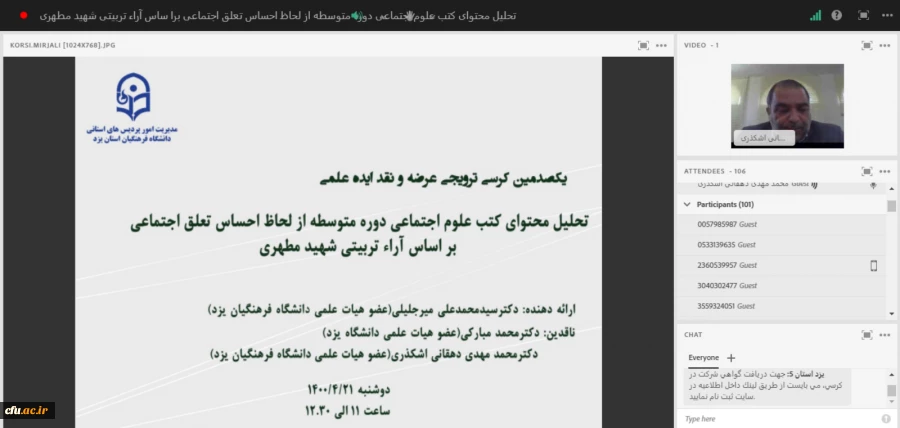 کرسی ترویجی تحلیل محتوای کتب علوم اجتماعی دوره متوسطه از لحاظ احساس تعلق اجتماعی بر اساس آراء تربیتی شهید مطهری
 9