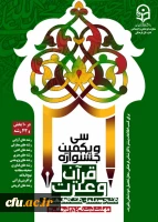 سی و یکمین جشنواره قرآن و عترت 2