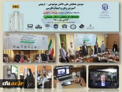 سومین همایش ملی دانش موضوعی - تربیتی آموزش زبان و ادبیات فارسی
 2