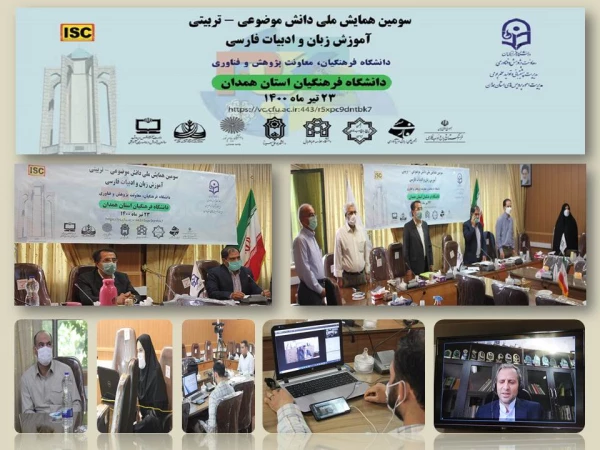 سومین همایش ملی دانش موضوعی - تربیتی آموزش زبان و ادبیات فارسی
 2