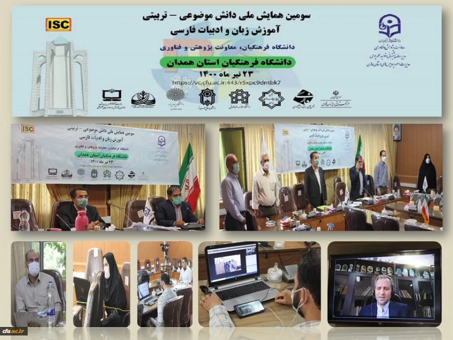 سومین همایش ملی دانش موضوعی - تربیتی آموزش زبان و ادبیات فارسی
 2