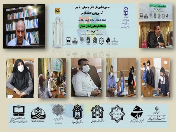 سومین همایش ملی دانش موضوعی - تربیتی آموزش زبان و ادبیات فارسی
 2