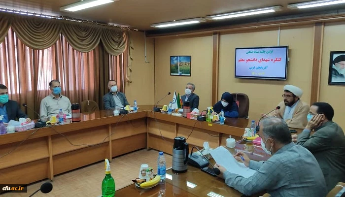 برگزاری جلسه ستاد استانی کنگره شهدای دانشجو معلم استان آذربایجان غربی  5