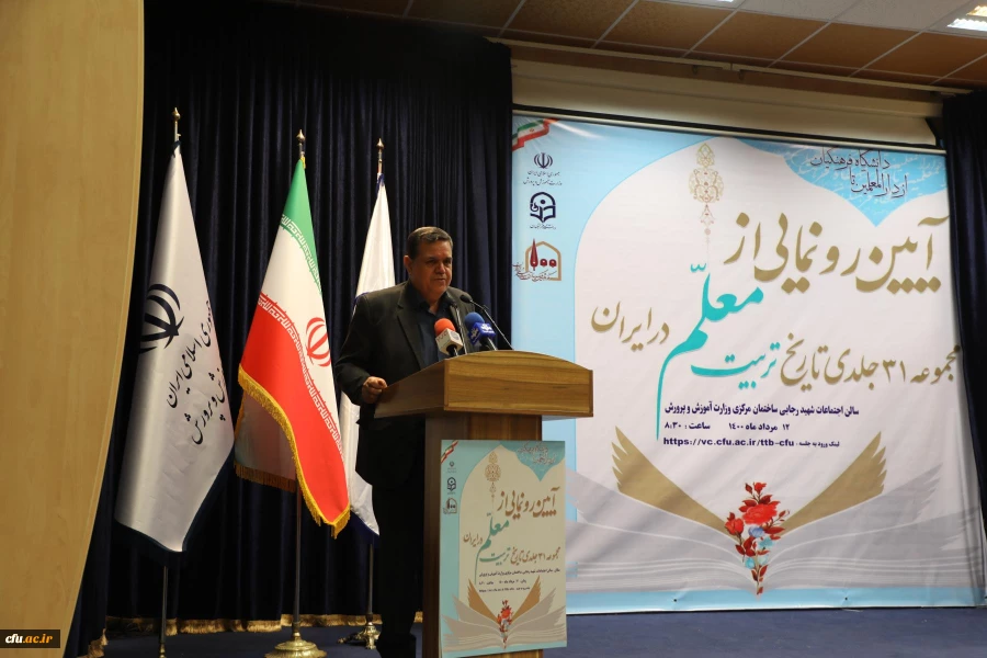 برای نخستین بار دایره المعارف تاریخ یکصد ساله تربیت معلم منتشر شد 7