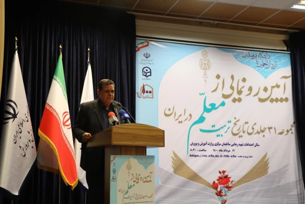 برای نخستین بار دایره المعارف تاریخ یکصد ساله تربیت معلم منتشر شد 7