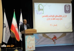  آیین رونمایی از مجموعه 31 جلدی تاریخ تربیت معلم در ایران به روایت تصویر 9