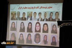  آیین رونمایی از مجموعه 31 جلدی تاریخ تربیت معلم در ایران به روایت تصویر 23