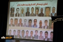  آیین رونمایی از مجموعه 31 جلدی تاریخ تربیت معلم در ایران به روایت تصویر 24