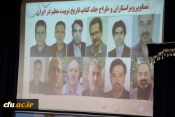  آیین رونمایی از مجموعه 31 جلدی تاریخ تربیت معلم در ایران به روایت تصویر 25