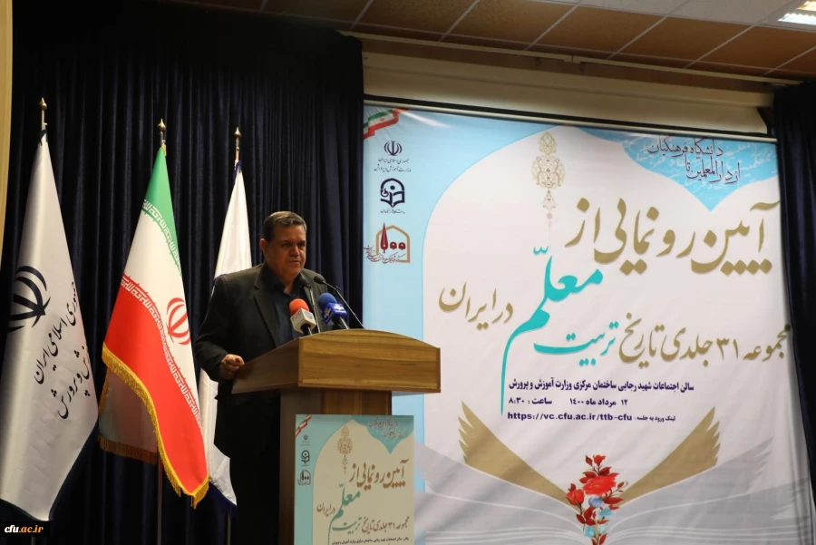  آیین رونمایی از مجموعه 31 جلدی تاریخ تربیت معلم در ایران به روایت تصویر 26