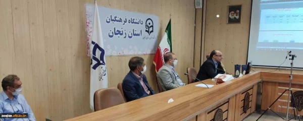 جلسه مجازی کشوری ارائه گزارش کیفیت بخشی فضاهای دانشجویی استان زنجان 2