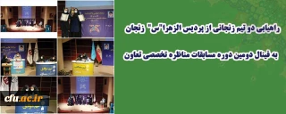 به همت دانشجویان پردیس الزهراس دانشگاه فرهنگیان استان زنجان انجام گرفت:

راهیابی به فینال دومین دوره مسابقات مناظره تخصصی تعاون