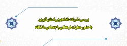 بررسی نشریات دانشجویی استان قزوین با حضور معاونت فرهنگی و اجتماعی دانشگاه 2