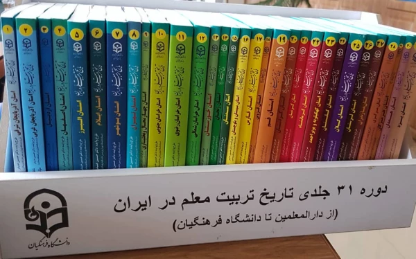 دایره المعارف تاریخ یکصد ساله تربیت معلم میراث غنی و جامع ملی ماندگار در کشور است 2