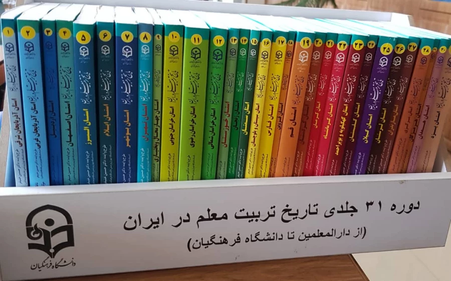 دایره المعارف تاریخ یکصد ساله تربیت معلم میراث غنی و جامع ملی ماندگار در کشور است 2