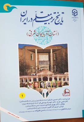 دایره المعارف تاریخ یکصد ساله تربیت معلم میراث غنی و جامع ملی ماندگار در کشور است 3