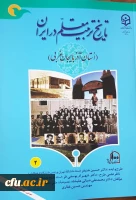 دایره المعارف تاریخ یکصد ساله تربیت معلم میراث غنی و جامع ملی ماندگار در کشور است 4