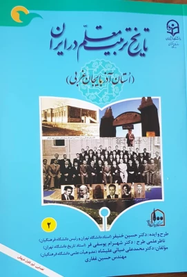 دایره المعارف تاریخ یکصد ساله تربیت معلم میراث غنی و جامع ملی ماندگار در کشور است 4