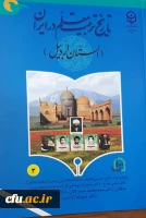 دایره المعارف تاریخ یکصد ساله تربیت معلم میراث غنی و جامع ملی ماندگار در کشور است 5