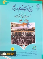 دایره المعارف تاریخ یکصد ساله تربیت معلم میراث غنی و جامع ملی ماندگار در کشور است 6