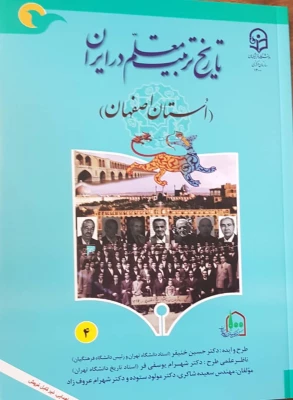 دایره المعارف تاریخ یکصد ساله تربیت معلم میراث غنی و جامع ملی ماندگار در کشور است 6