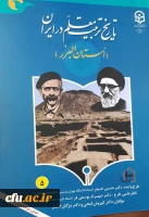 دایره المعارف تاریخ یکصد ساله تربیت معلم میراث غنی و جامع ملی ماندگار در کشور است 7