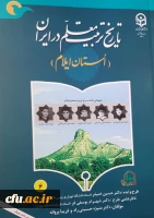 دایره المعارف تاریخ یکصد ساله تربیت معلم میراث غنی و جامع ملی ماندگار در کشور است 8